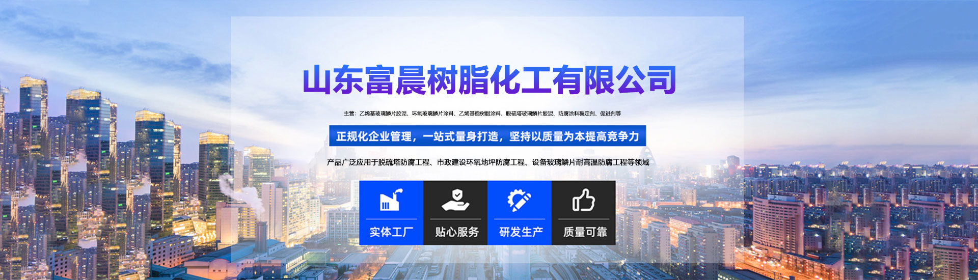 山東富晨樹脂化工有限公司